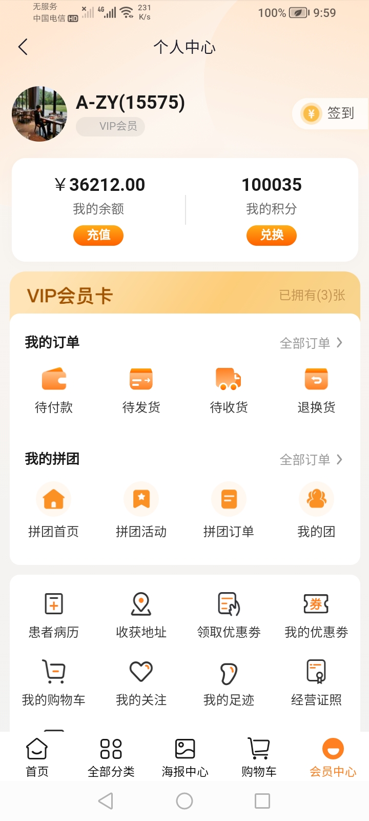 全民供享药房app截图1