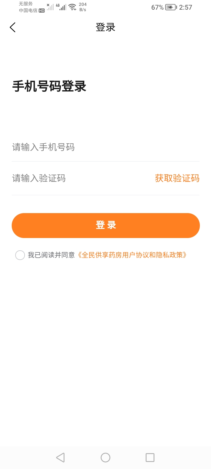 全民供享药房app截图2