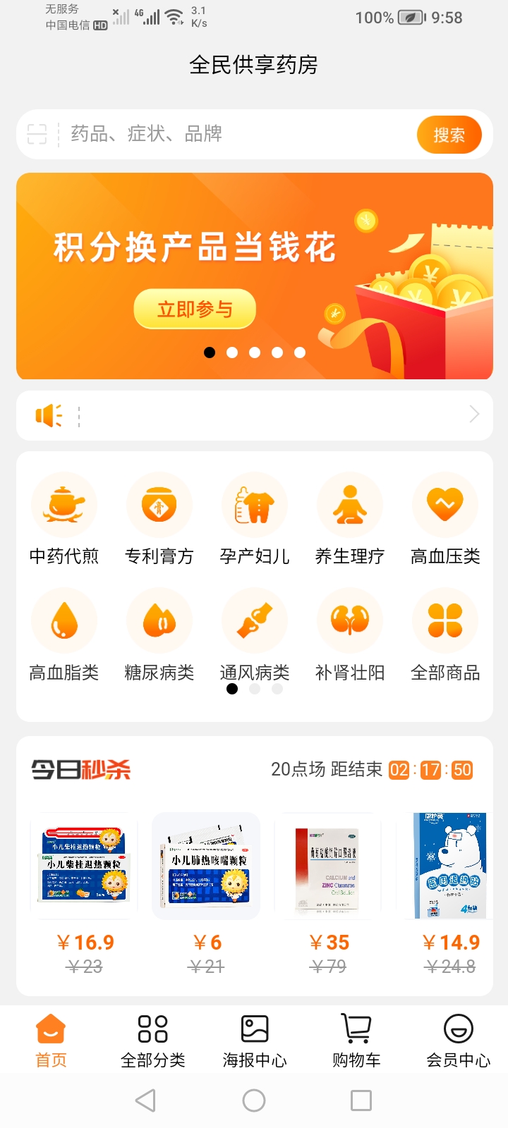 全民供享药房app截图3