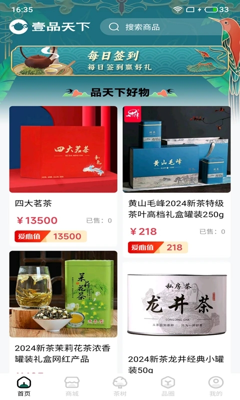 壹品天下app截图1