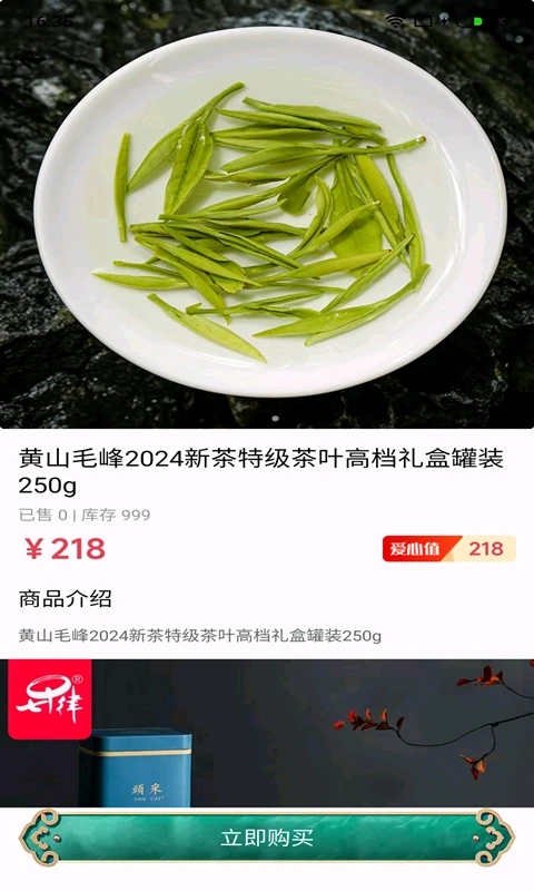 壹品天下app截图4