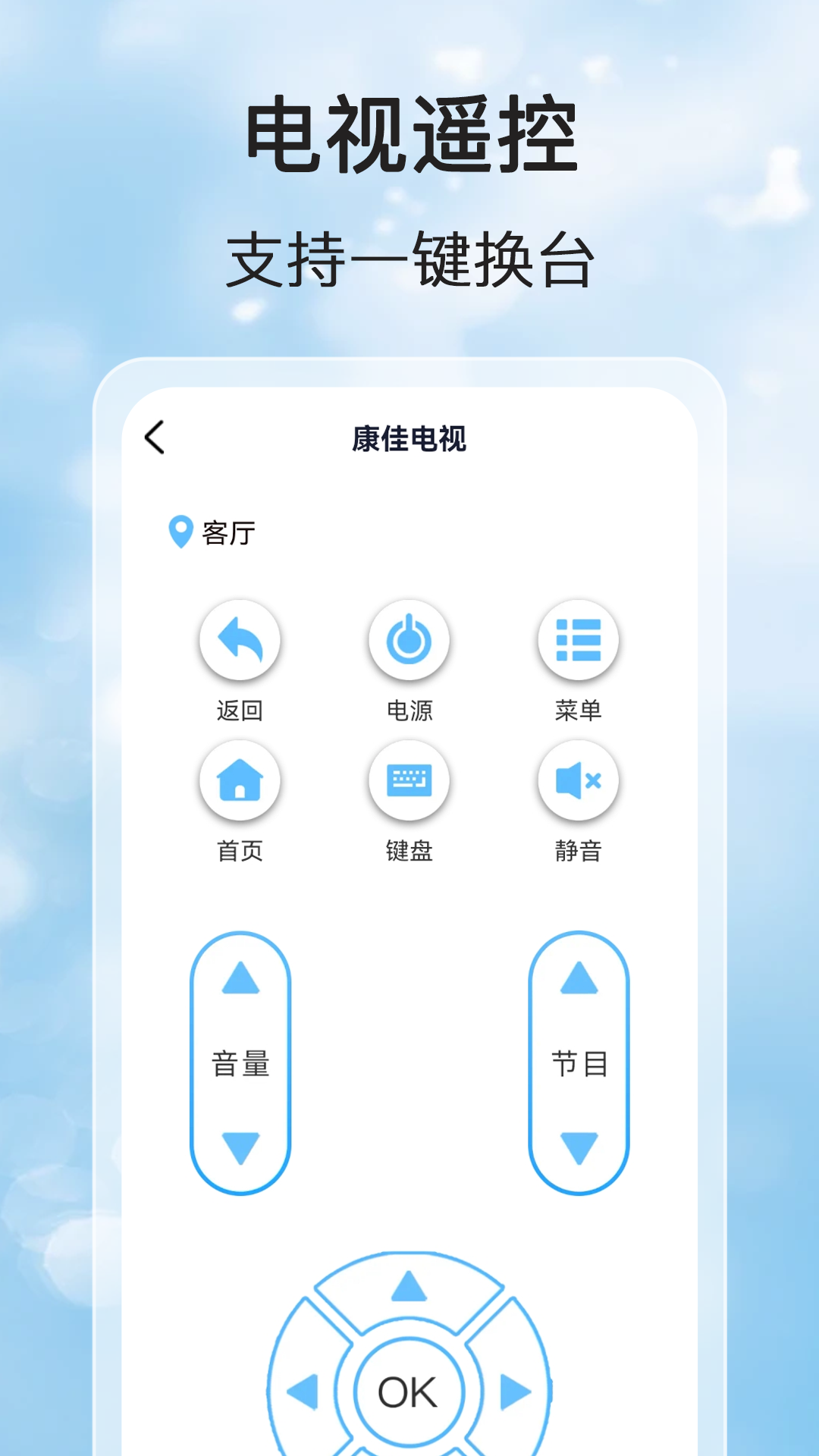 家用万能遥控宝app截图3