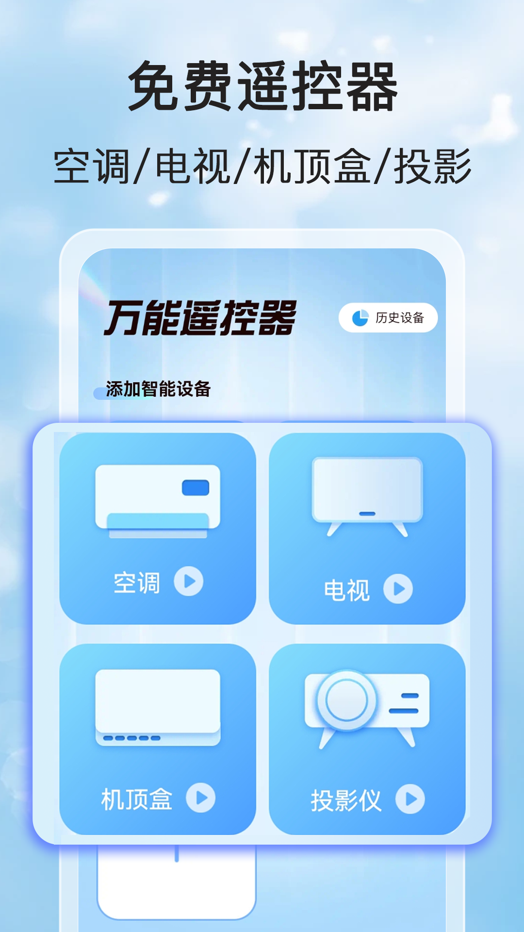 家用万能遥控宝app截图4