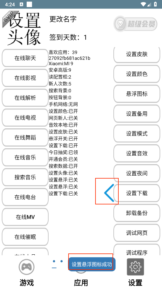 喜欢应用截图1