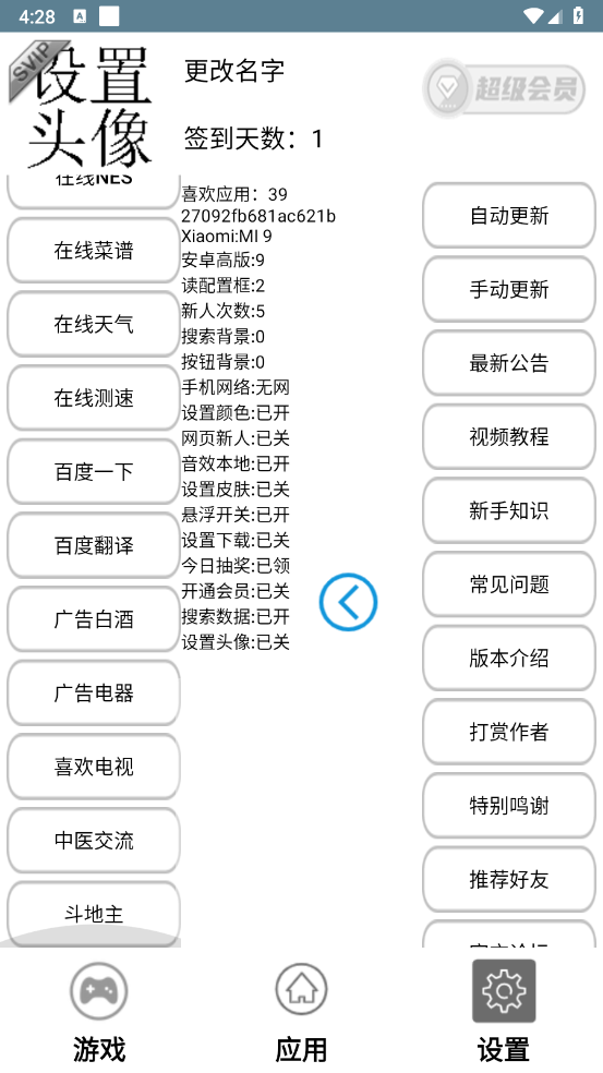 喜欢应用截图2