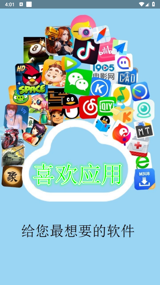 喜欢应用截图3