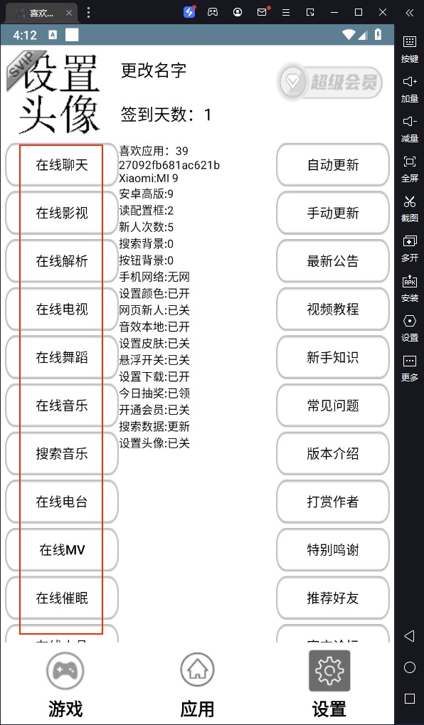 喜欢应用