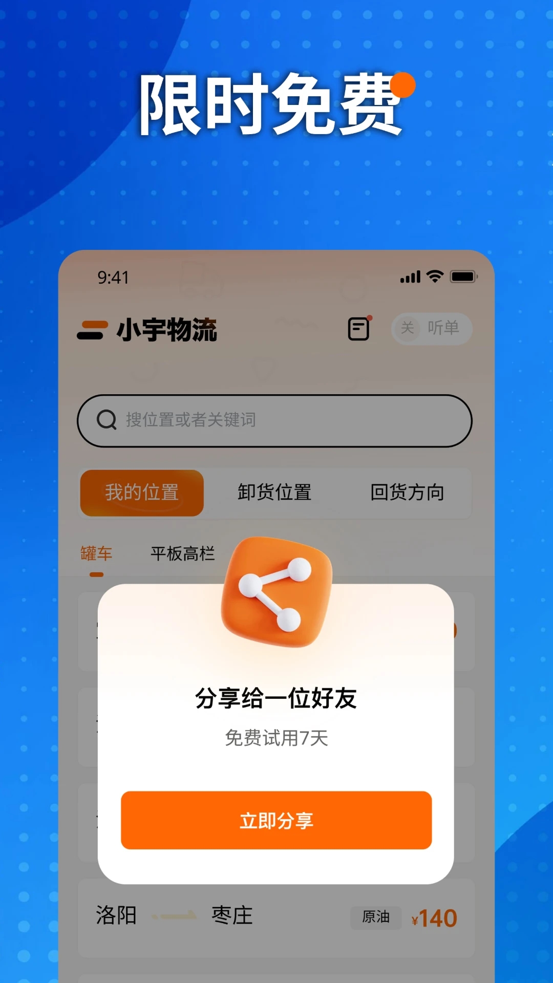 小宇物流截图1