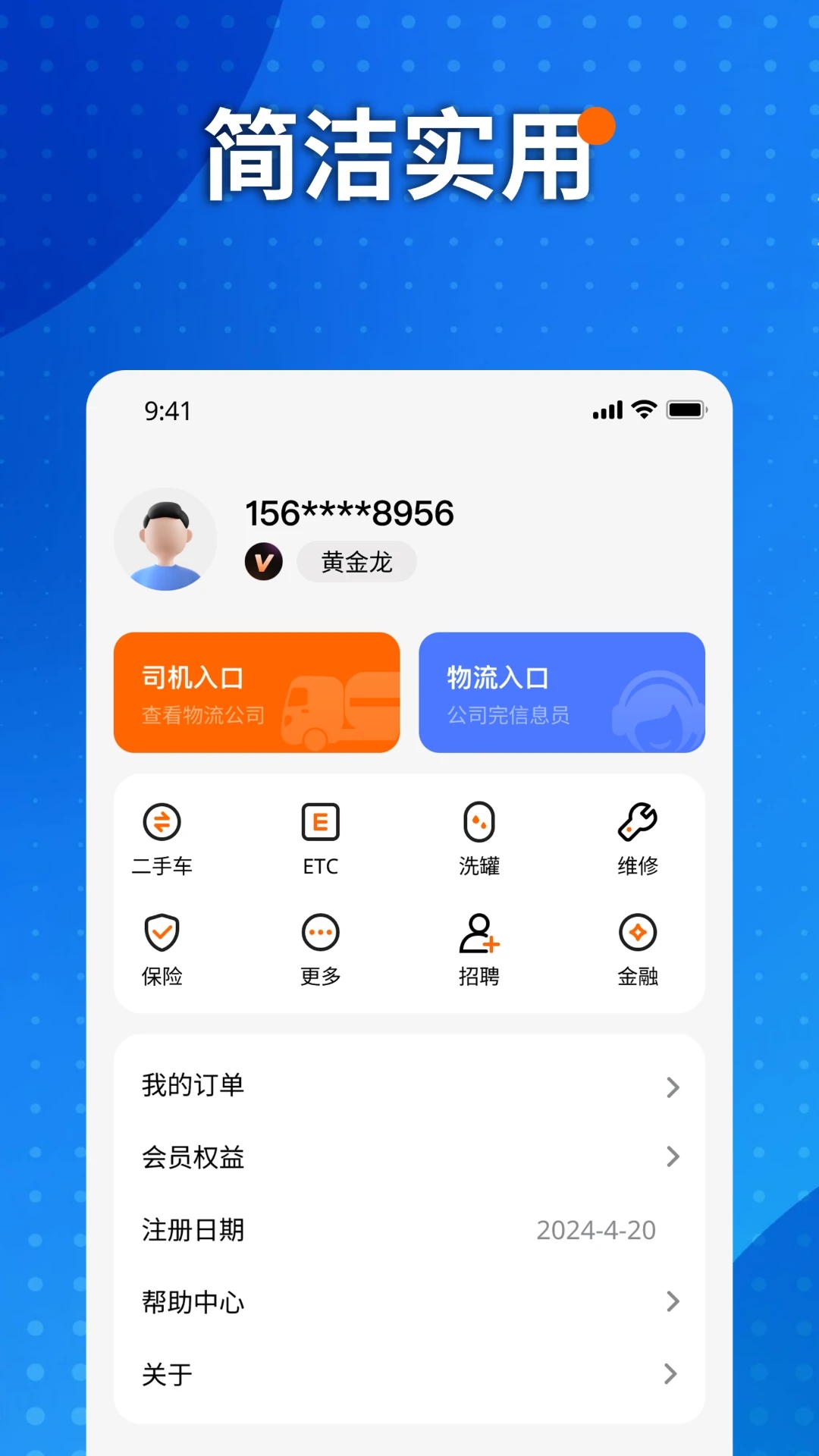 小宇物流截图2