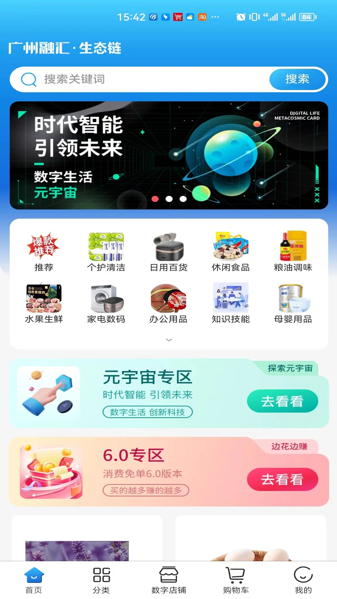 广州融汇生态链app截图1