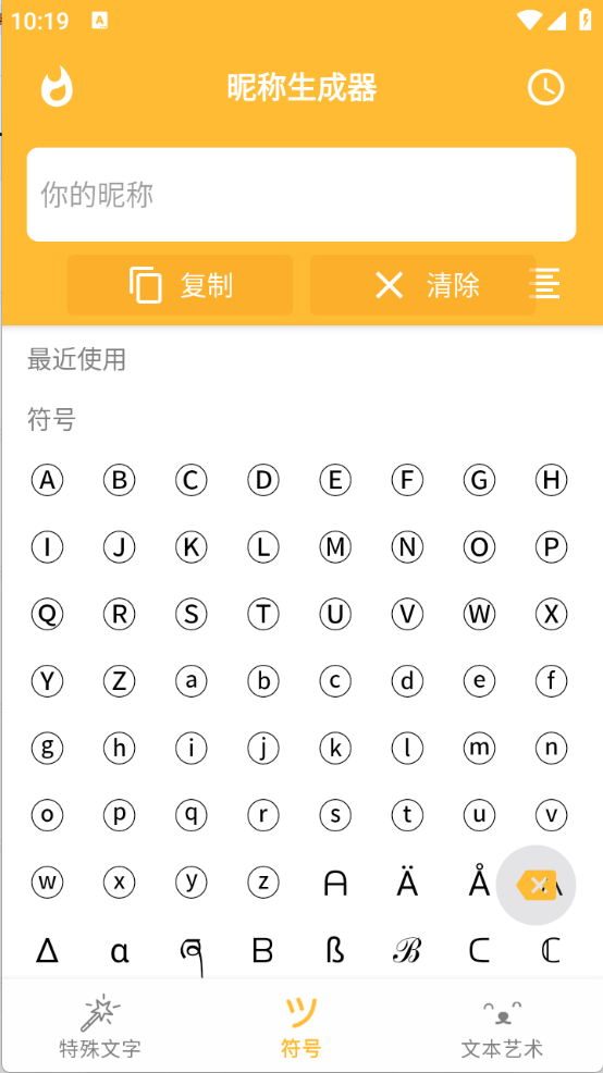 花哨的文字符号app截图3