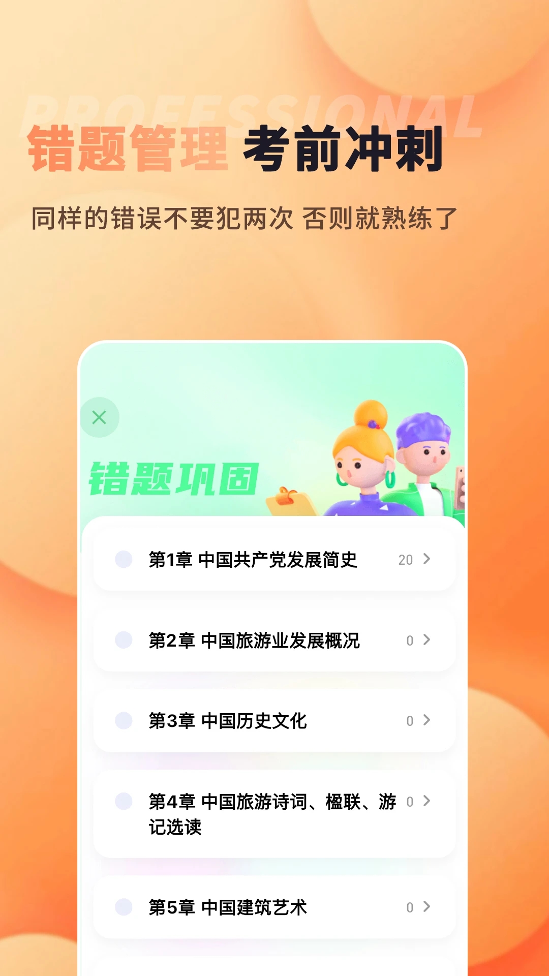 导游题易记导游资格证考试题库截图4