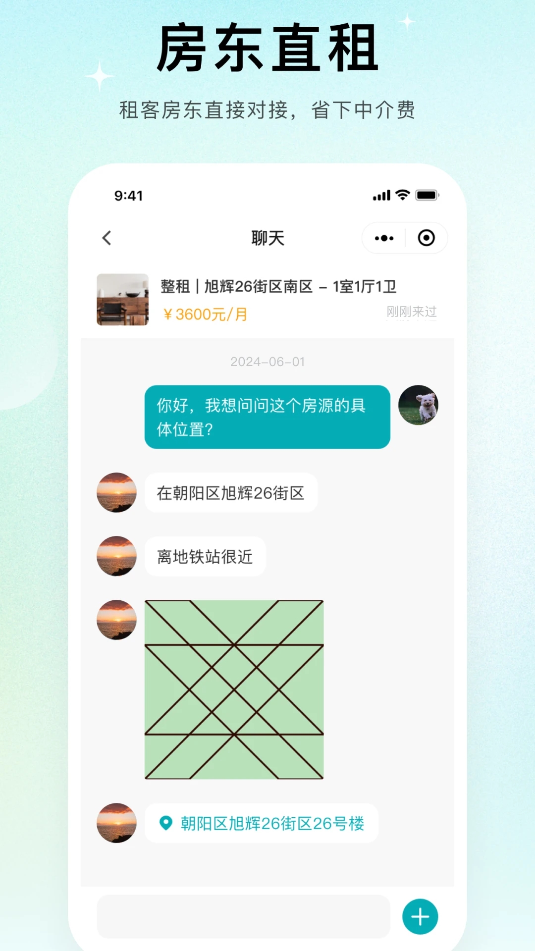 唯果租房app截图2