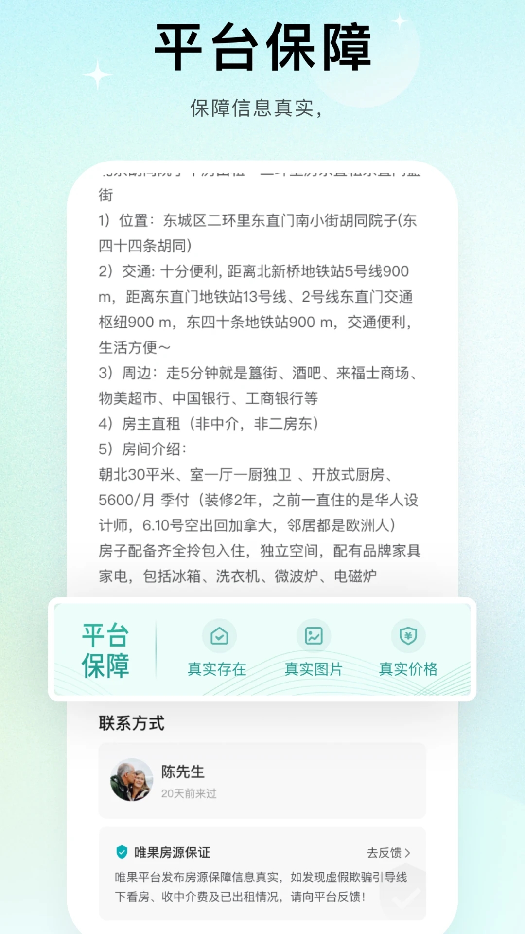 唯果租房app截图3