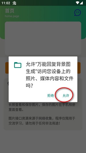 万能回复背景图生成器下载-万能回复背景图生成软件下载免费版v1.0