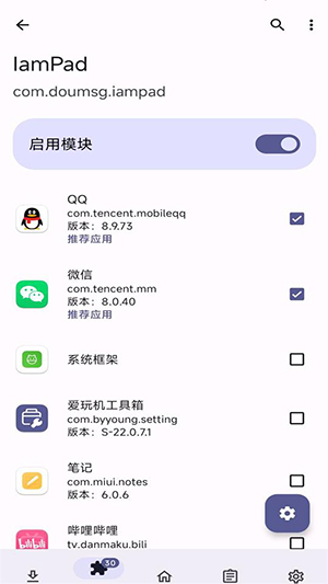 IamPad模块截图2