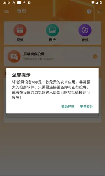 轩投屏设备安卓版截图2