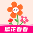 繁花看看app