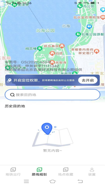 出行先知截图3