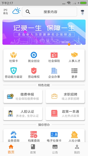 青岛人社app养老认证截图1