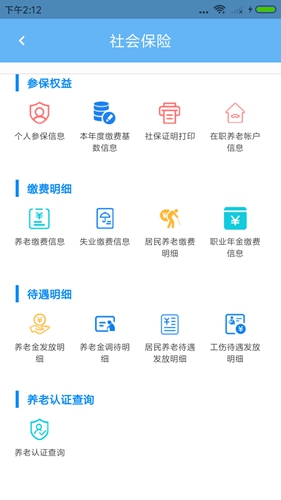 青岛人社app养老认证截图3