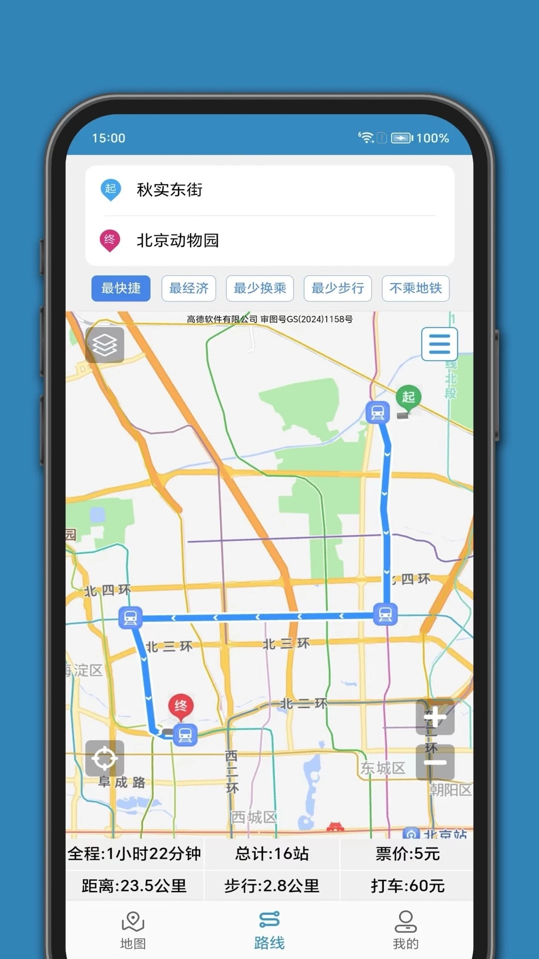 百斗公交软件截图1