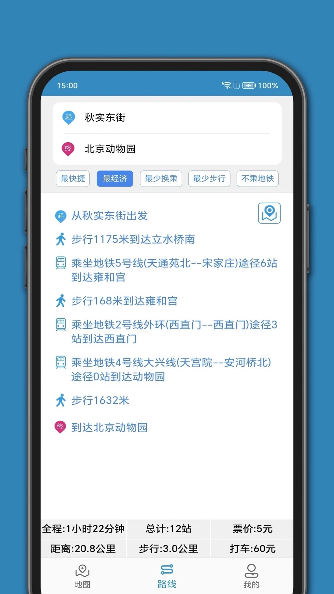 百斗公交软件截图2