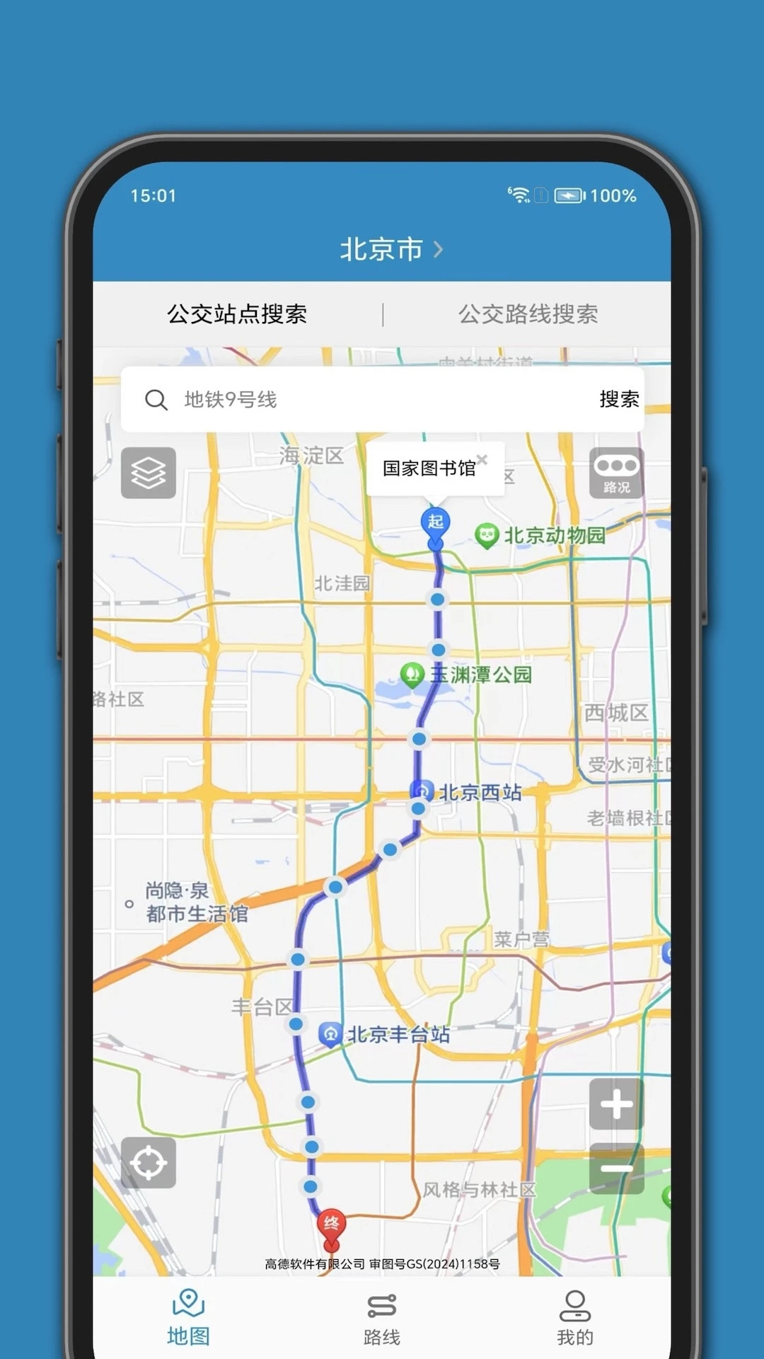 百斗公交软件截图4