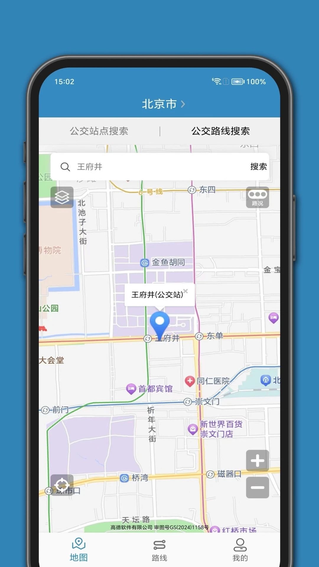 百斗公交软件截图5