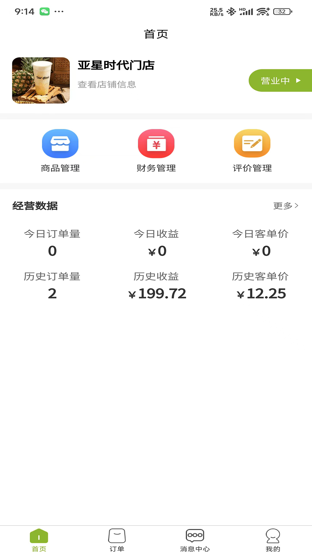 逸家银商家端app截图4