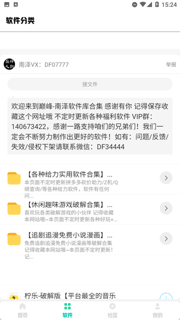 南泽软件库截图1