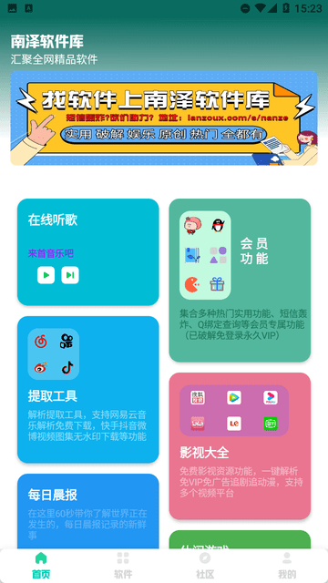 南泽软件库截图3