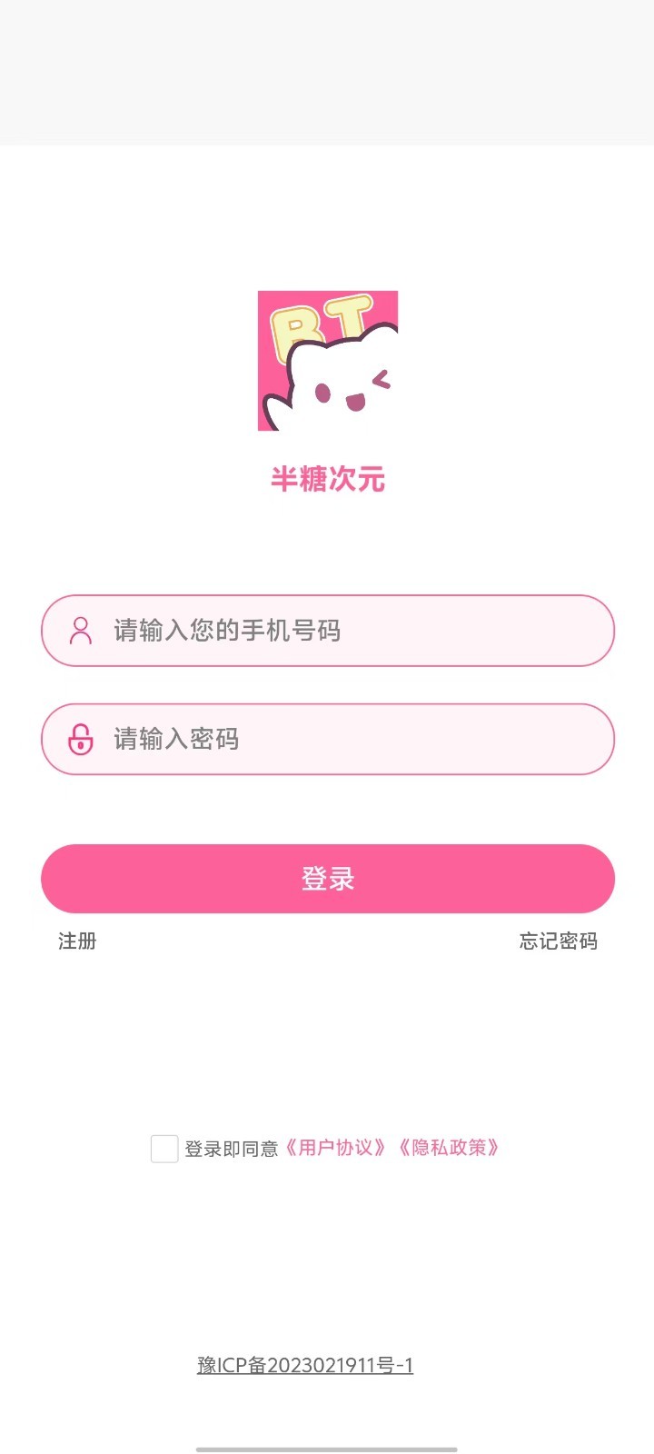 半糖次元截图3