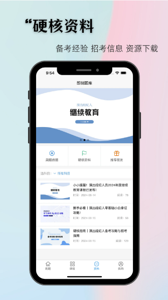 即刻题库app截图1