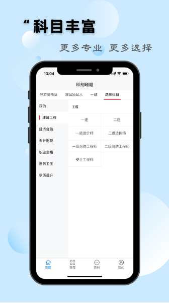 即刻题库app截图2