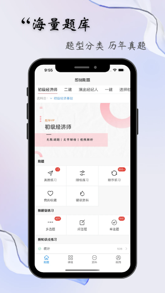 即刻题库app截图3