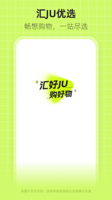 汇ju优选app截图3