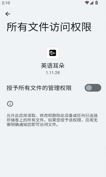 英语耳朵软件截图1