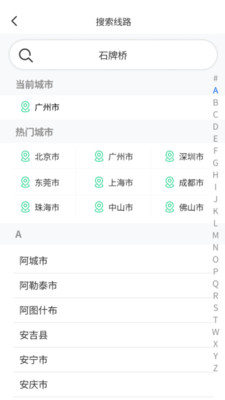 秒到公交app截图1