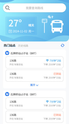 秒到公交app截图2