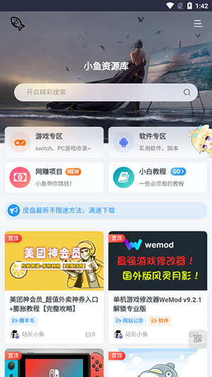 小鱼资源库app截图3