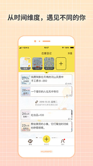 守护日记app截图1