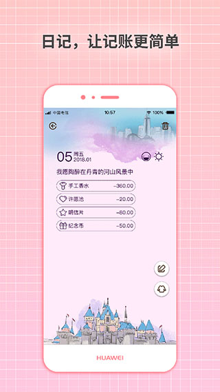 守护日记app截图2