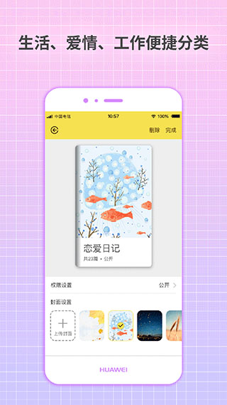 守护日记app截图3