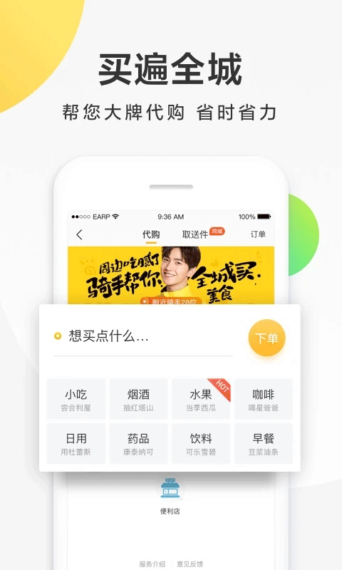 美团配送截图1