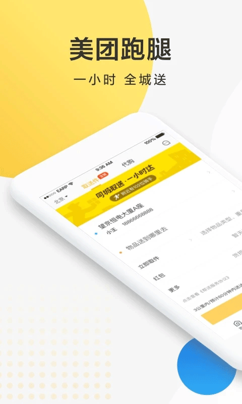 美团配送截图3