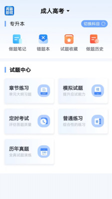 菁睿职教app截图2