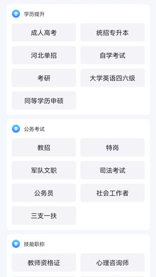 菁睿职教app截图3