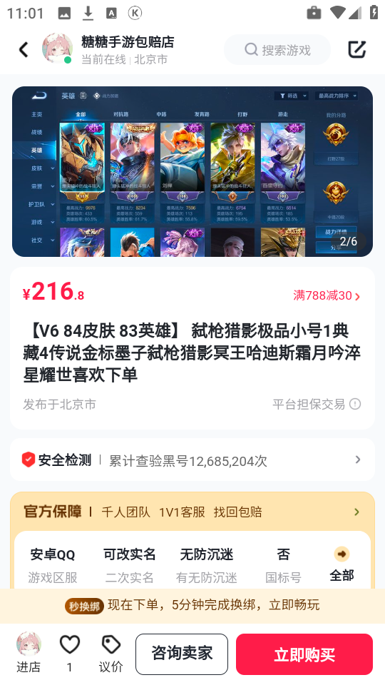 趣买号app截图3