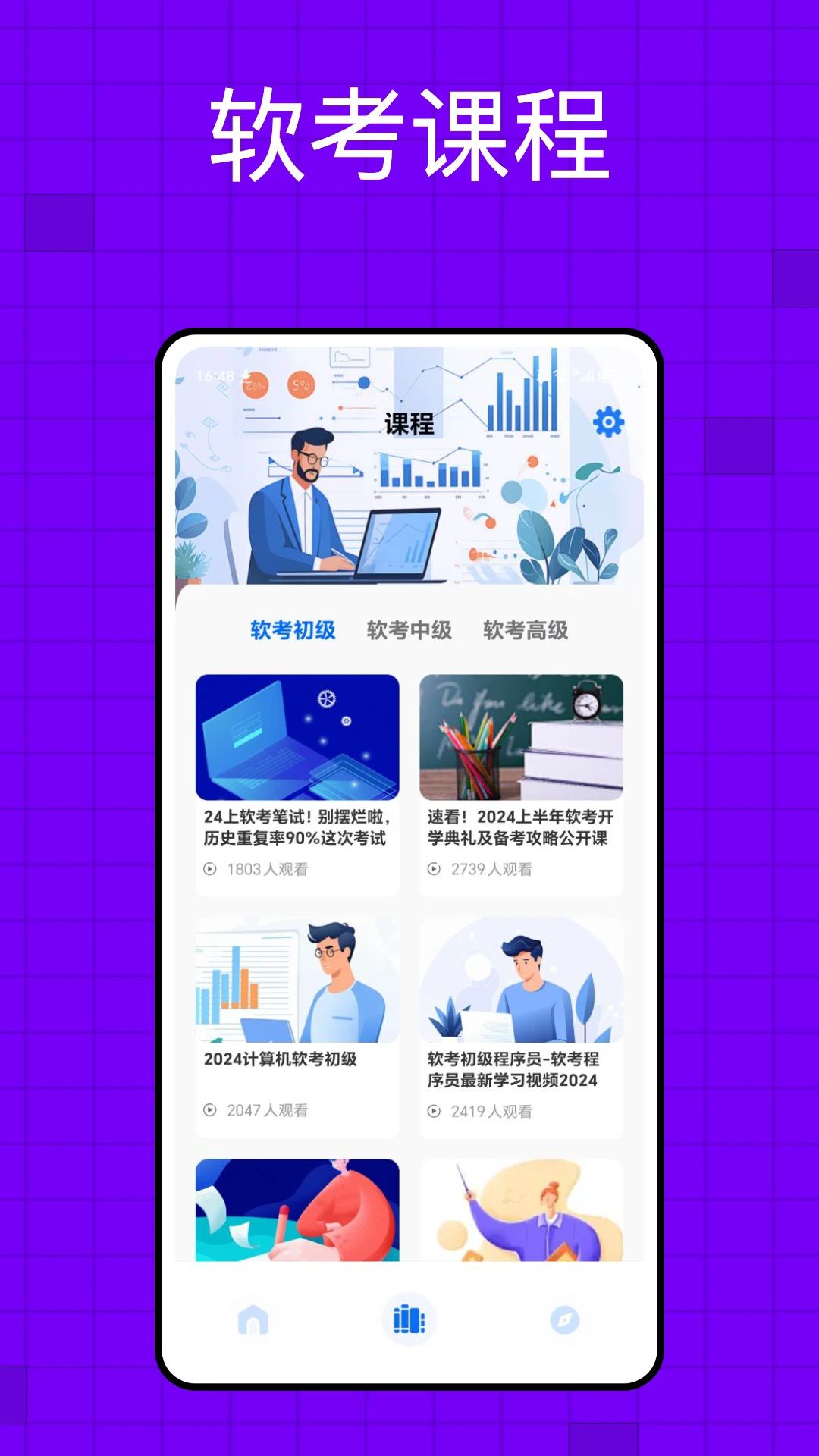 软考题库app截图1